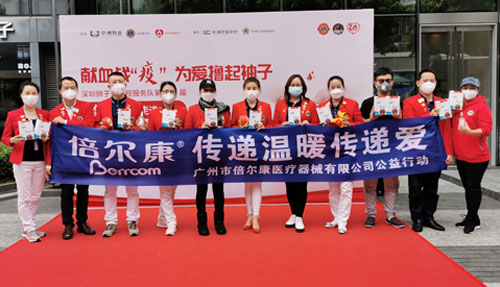 倍爾康公益 | 獻(xiàn)出一份血，溫暖眾人心