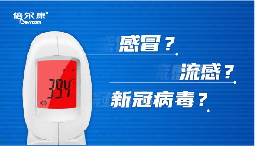 科普｜疫情期間，發(fā)燒怎么辦？