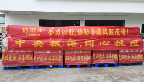 豈曰無衣，與子同袍！倍爾康援港抗疫，再現(xiàn)華夏兒女情