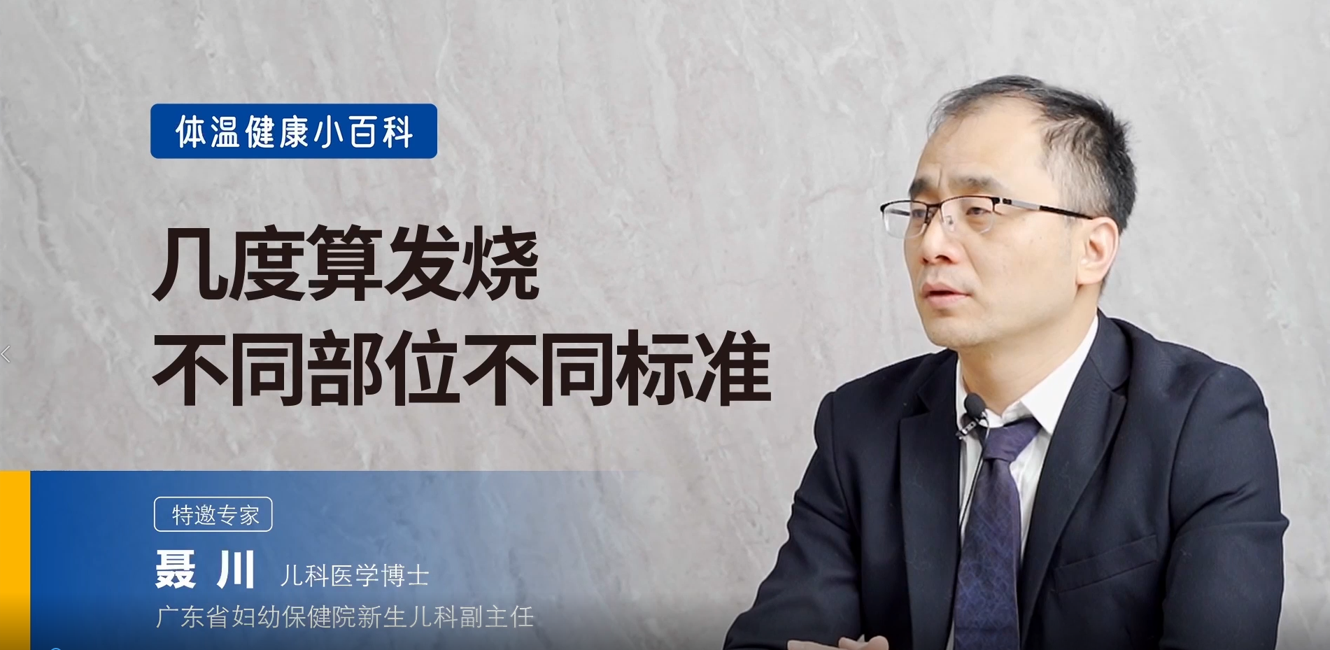 寶寶多少度算發(fā)燒？不同部位測溫需注意什么