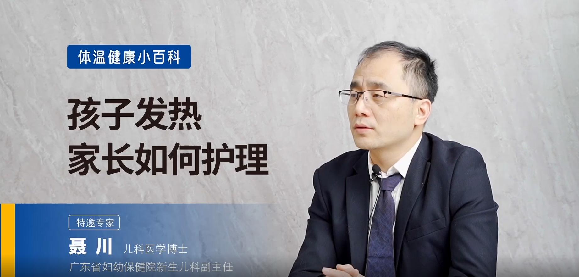 寶寶發(fā)燒怎么護(hù)理？物理降溫怎么做？