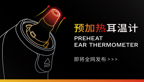 進度99.99%，新一代耳溫計，即將全網發(fā)布！