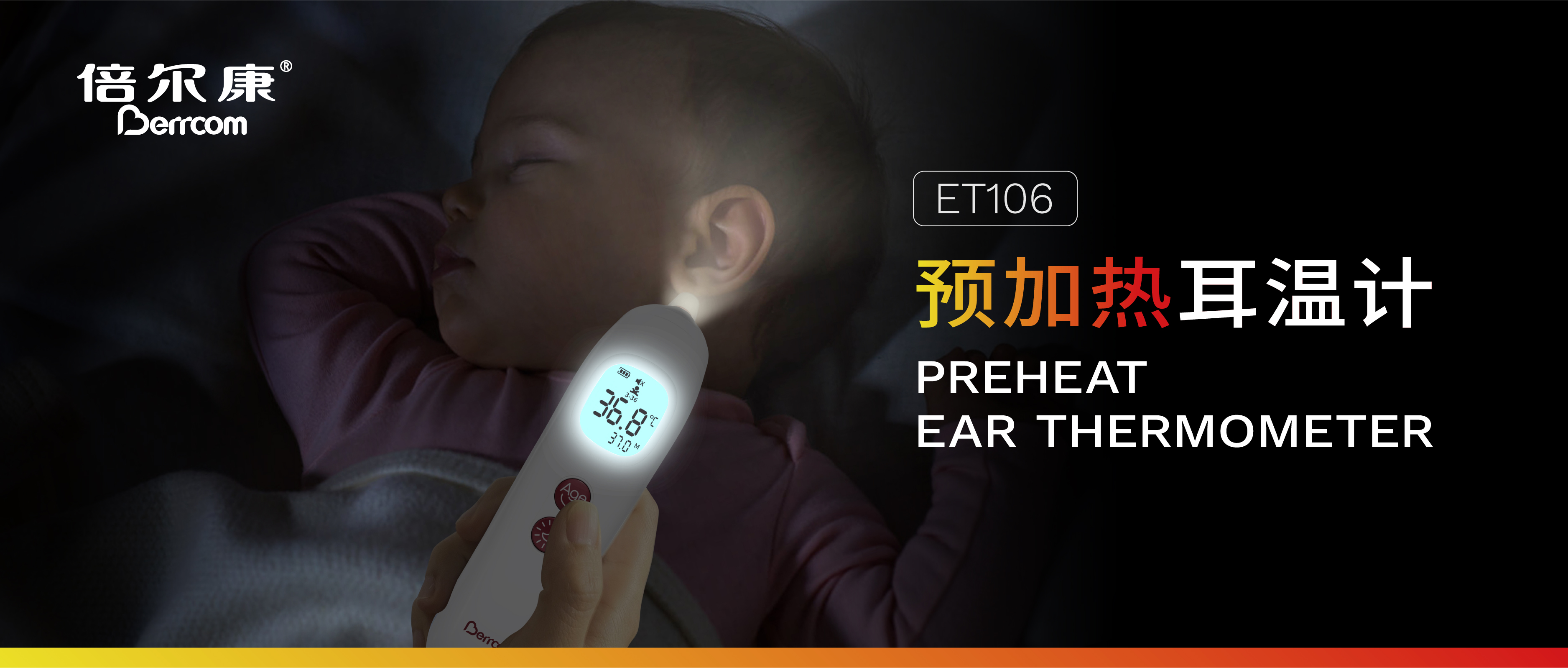 耳溫計測得準，預加熱少不了！