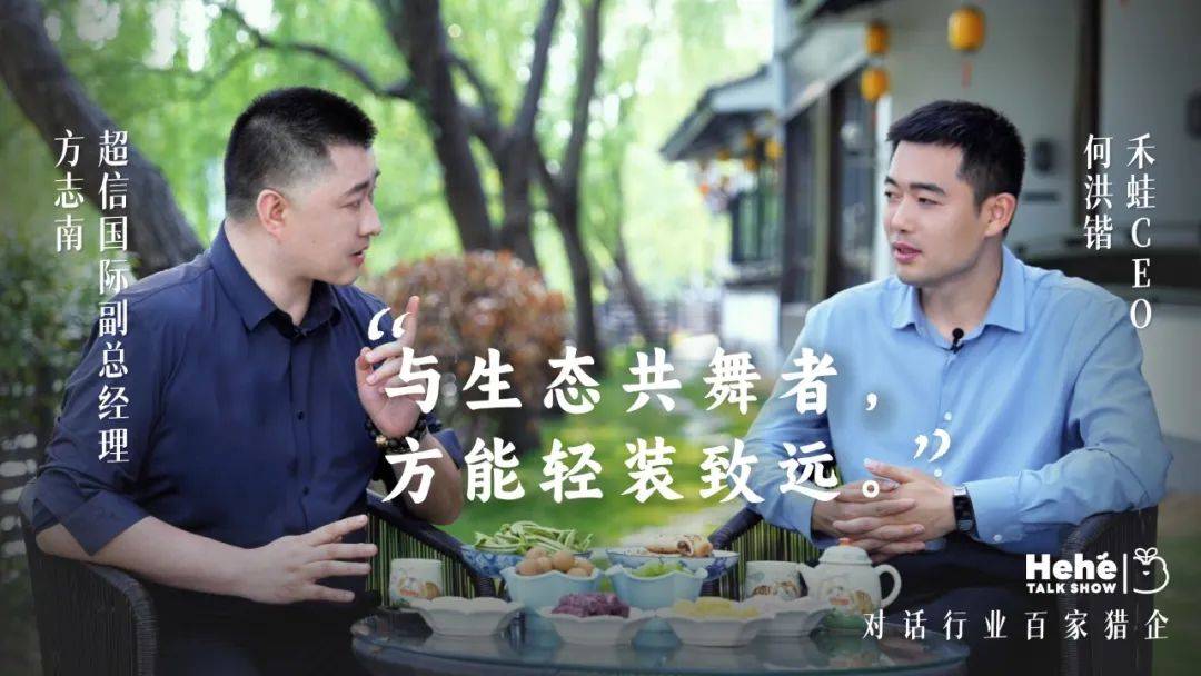 禾蛙《禾禾同學(xué)會》對話方志南<strong></p>
<p>人力資源</strong>，解碼人力資源行業(yè)新生態(tài)鏈接密碼！:人力資源