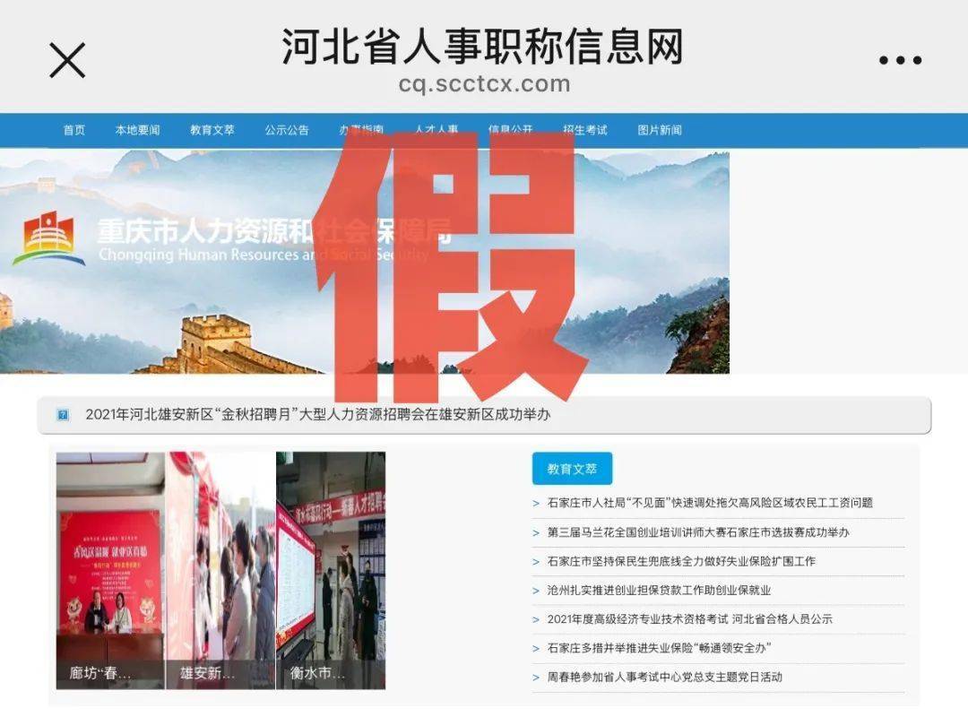 注意<strong></p>
<p>人力資源</strong>！這家所謂的“重慶市人力資源和社會”網(wǎng)站是假的:人力資源