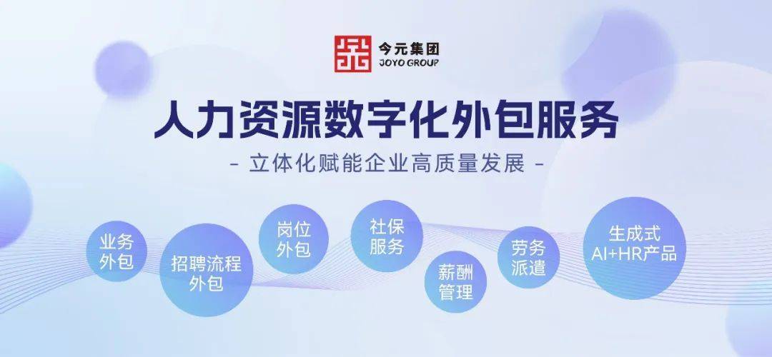 數(shù)智賦能人力資源<strong></p>
<p>人力資源</strong>，今元入選“第一資源人力資源服務(wù)機(jī)構(gòu)100強(qiáng)”:人力資源